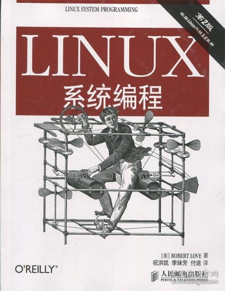 Linux系统编程（第2版）