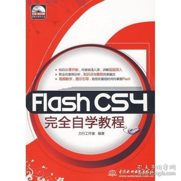 Flash CS4完全自学教程