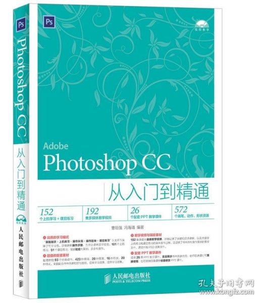 Photoshop CC从入门到精通