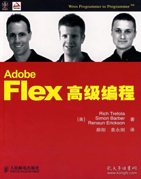 Adobe Flex高级编程