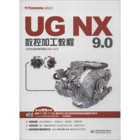 UG NX 数控加工教程