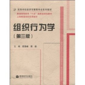 组织行为学