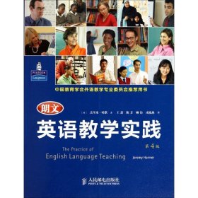 朗文英语教学实践