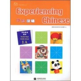 体验汉语:初中学生用书