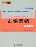 市场营销 双语教学版