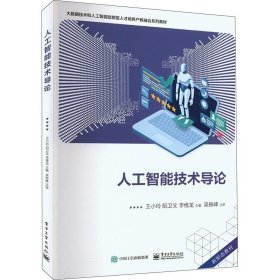 人工智能技术导论