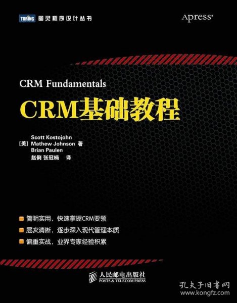 CRM基础教程