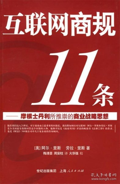 互联网商规11条：摩根士丹利所推崇的商业战略思想