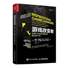 游戏改变者：全球31位商业颠覆者的想法和干法