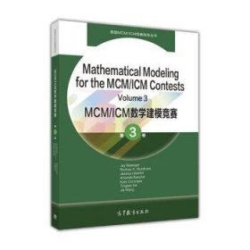 MCM ICM数学建模竞赛 第3卷