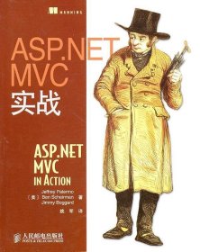 ASP NET MVC实战