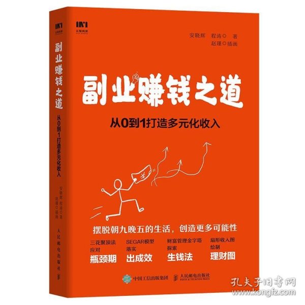 副业赚钱之道 从0到1打造多元化收入