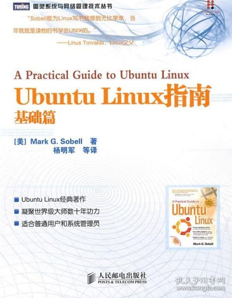 Ubuntu Linux指南：基础篇