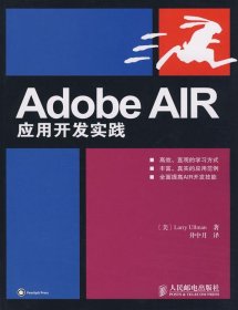 Adobe AIR 应用开发实践