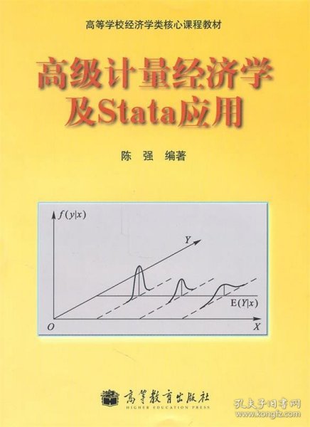 高级计量经济学及Stata应用