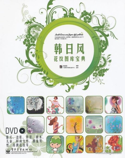 韩日风花纹图库宝典（全彩）