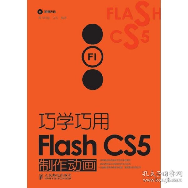 巧学巧用Flash CS5制作动画