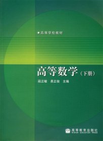 高等数学