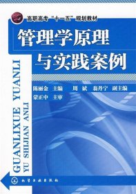 管理学原理与实践案例