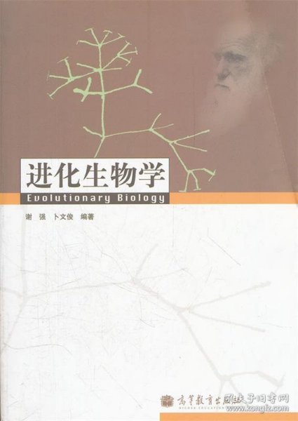 进化生物学