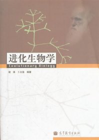 进化生物学