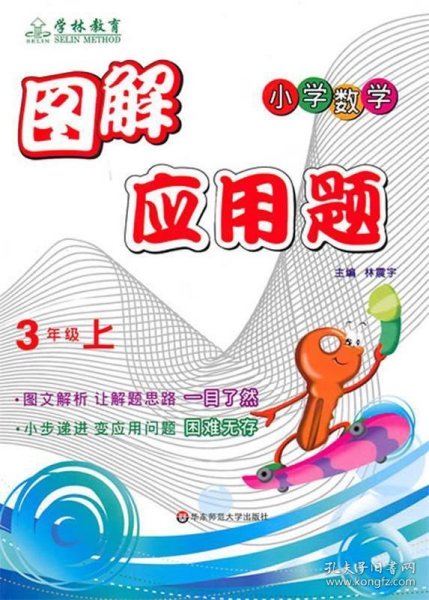 图解应用题（3年级上）（小学数学）