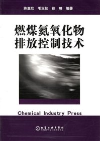 燃煤氮氧化物排放控制技术