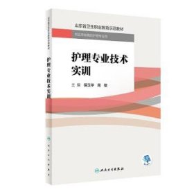 护理专业技术实训