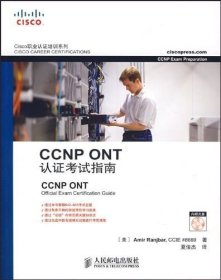 CCNP ONT认证考试指南