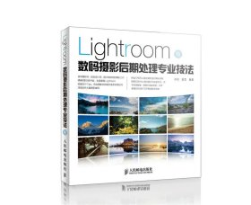 Lightroom数码摄影后期处理专业技法