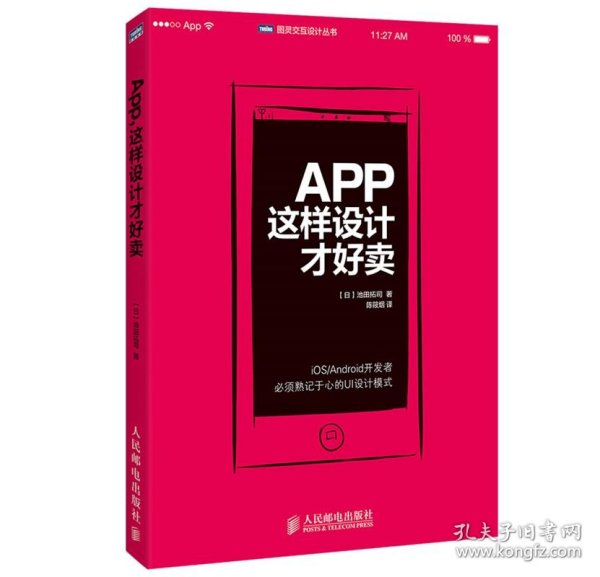 App,这样设计才好卖