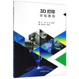 3D打印体验教程