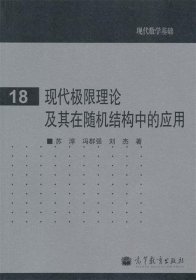 现代极限理论及其在随机结构中的应用