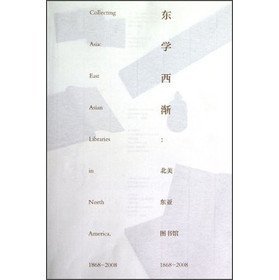 东学西渐：北美东亚图书馆1868—2008