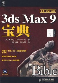 3ds Max 9宝典(1DVD)