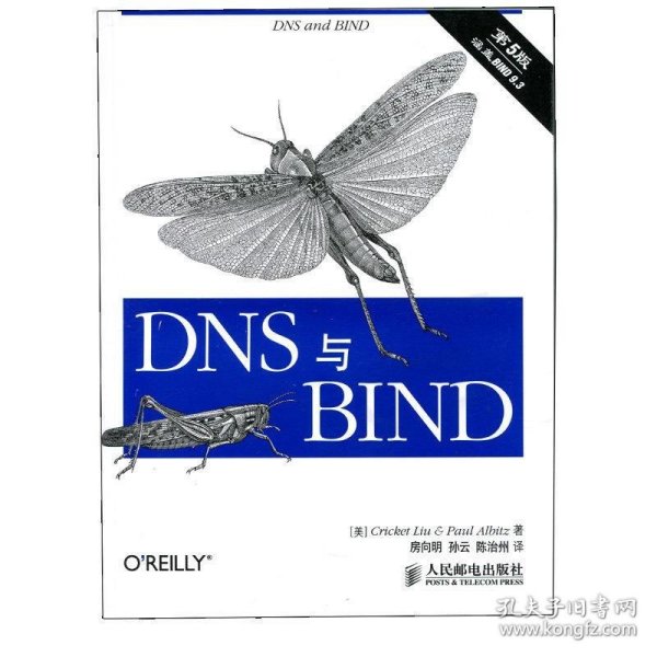 O'Reilly：DNS与BIND（第5版）