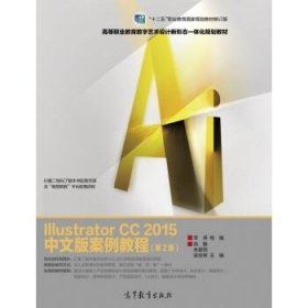 Illustrator CC 2015中文版案例教程（第2版）