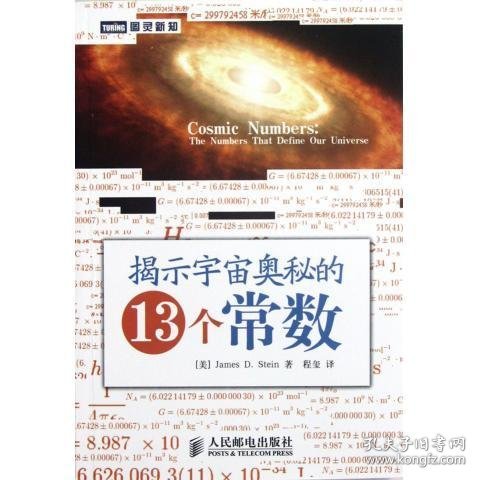 揭示宇宙奥秘的13个常数