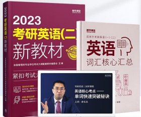 2023考研英语