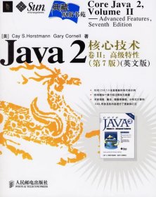 JAVA2核心技术