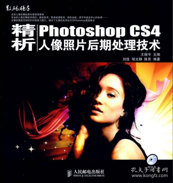 精析PhotoshopCS4人像照片后期处理技术