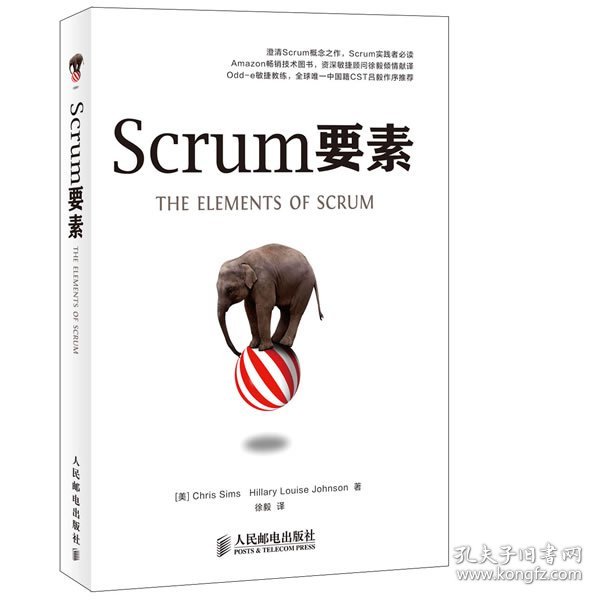 Scrum要素