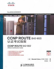 CCNP ROUTE认证考试指南