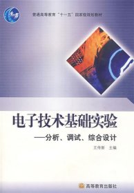 电子技术基础实验--分析、调试、综合设计