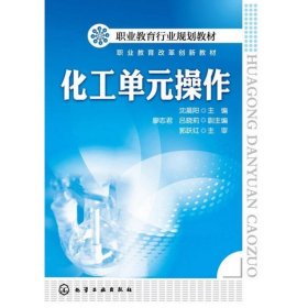 化工單元操作