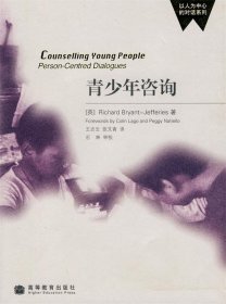 青少年咨询：Counselling young people: person-centred dialogues