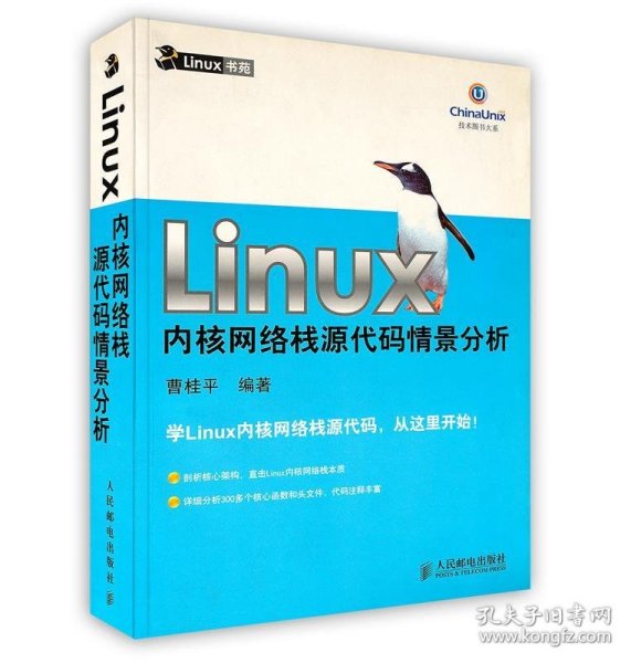 Linux内核网络栈源代码情景分析