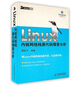 Linux内核网络栈源代码情景分析