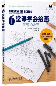 6堂课学会绘画