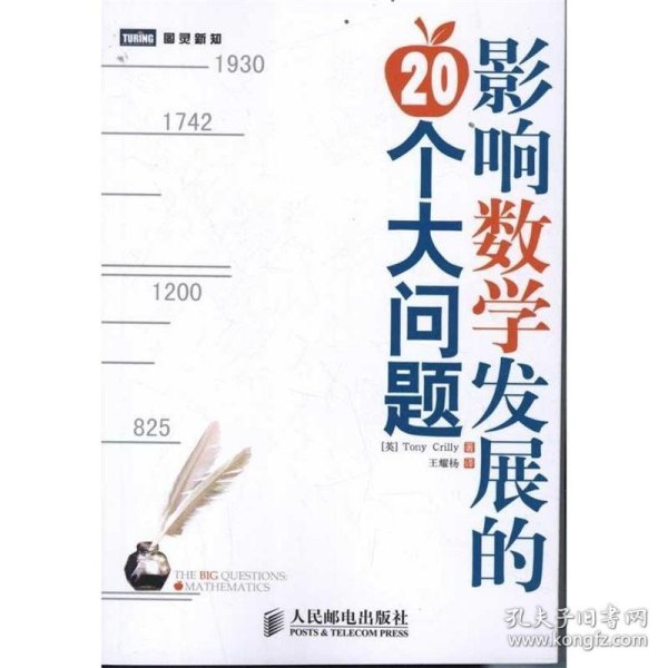 影响数学发展的20个大问题